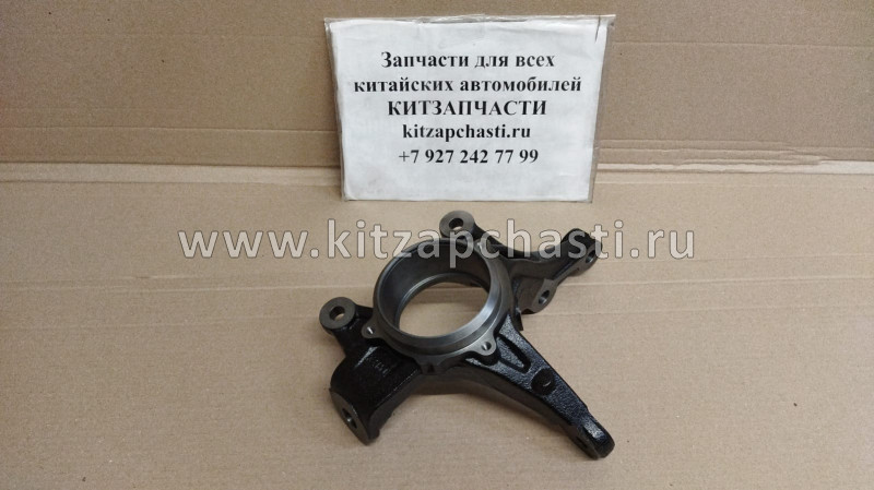 Кулак поворотный передний левый Haval H6 3001101XKZ16B