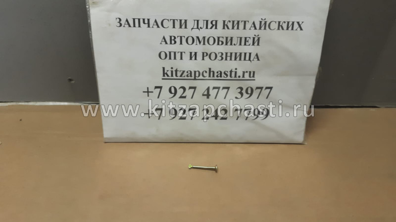 Шплинт пружины задних тормозных колодок Lifan Solano B3502597